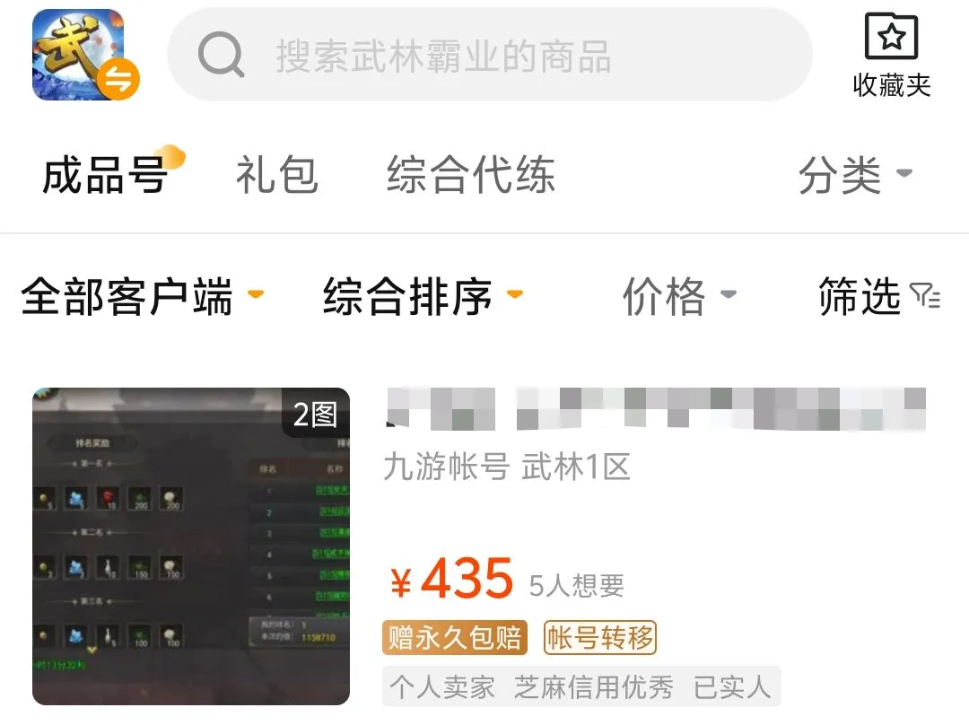 武林霸业账号交易平台推荐 武林霸业买卖号去哪里靠谱