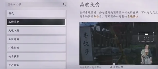 燕云十六声寻龙见宝技能如何获取 燕云十六声寻龙见宝技能获取方法介绍