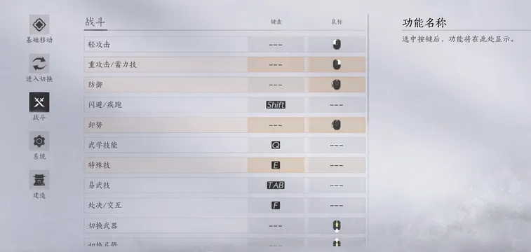 燕云十六声键位设置推荐 燕云十六声键位怎么设置好