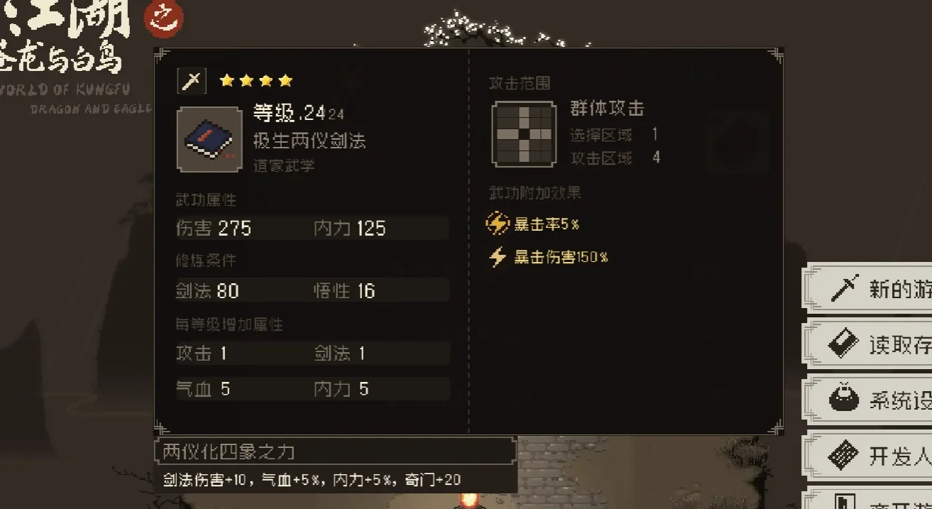 大江湖之苍龙与白鸟剑法攻略 大江湖之苍龙与白鸟手游剑法怎么玩