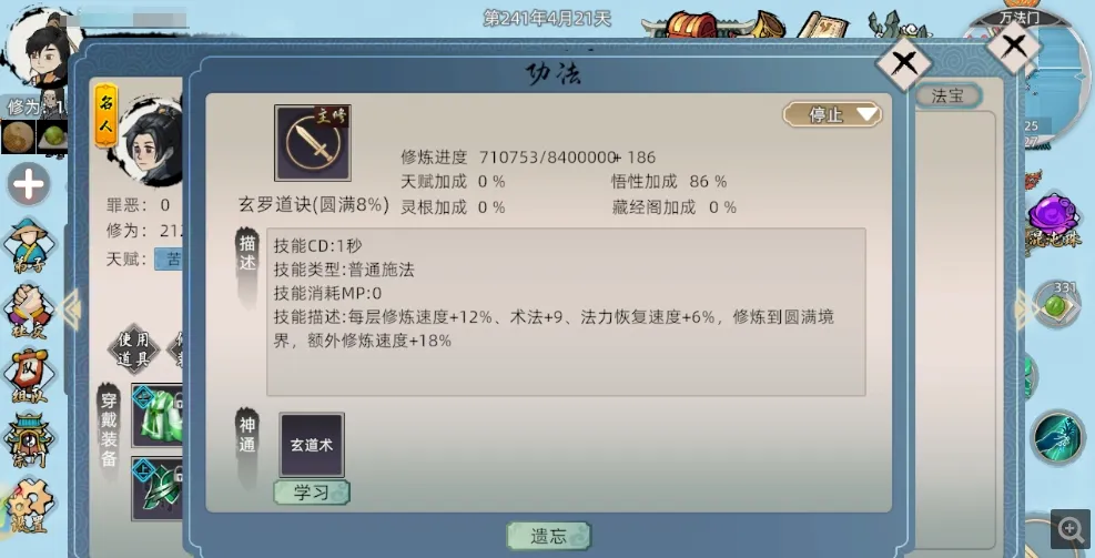 修仙家族模拟器2开局功法有哪些 修仙家族模拟器2开局功法介绍