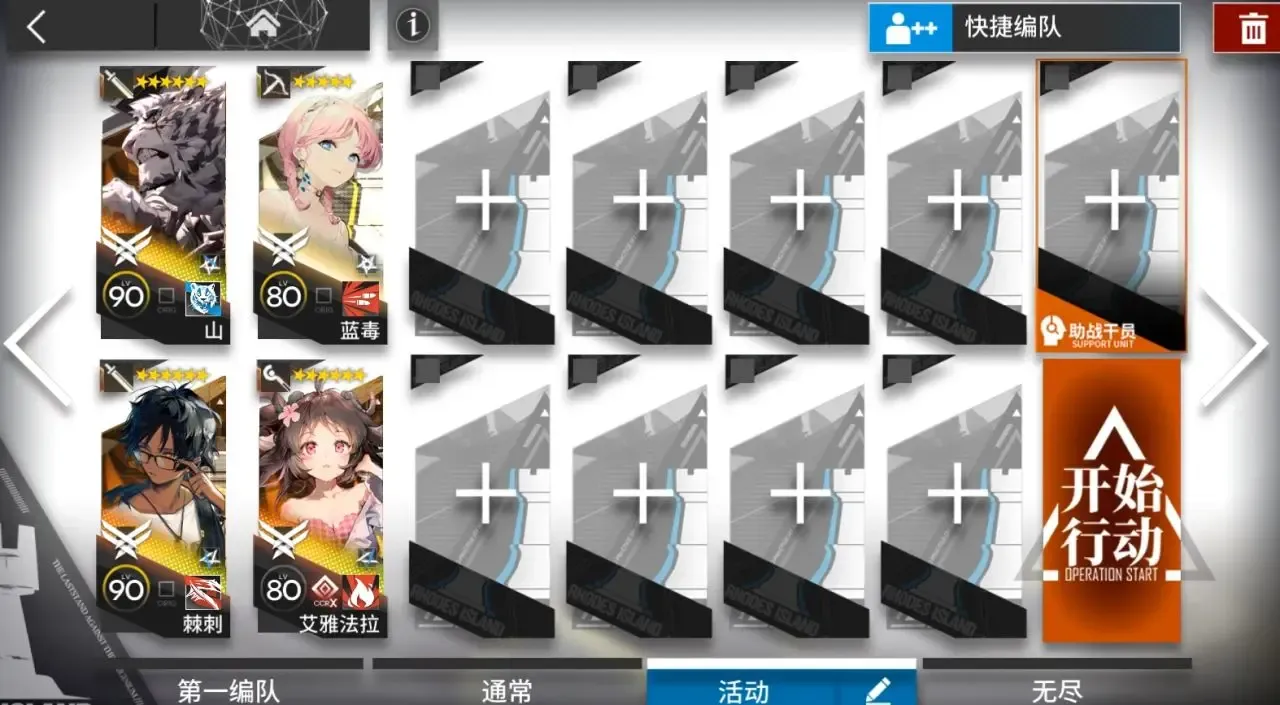 明日方舟OR-1到OR-9摆完挂机图文攻略-相见欢新年春节活动