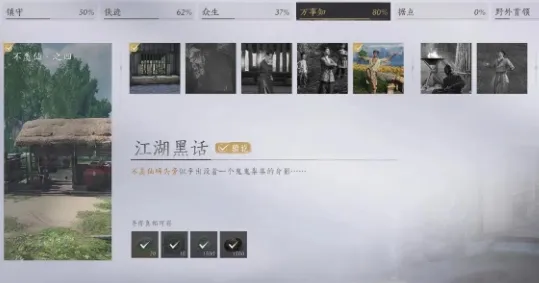 燕云十六声清河探索玩法介绍 燕云十六声清河探索技巧分享