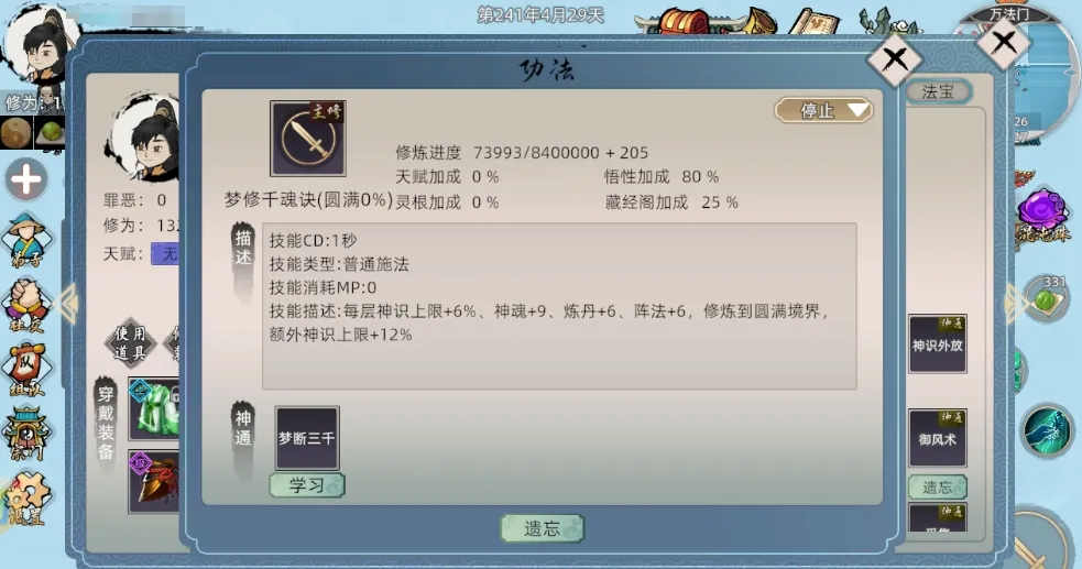 修仙家族模拟器2开局功法有哪些 修仙家族模拟器2开局功法介绍