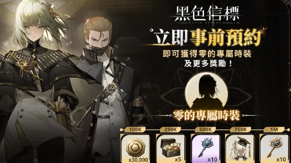 黑色信标开局送什么 黑色信标开局奖励一览