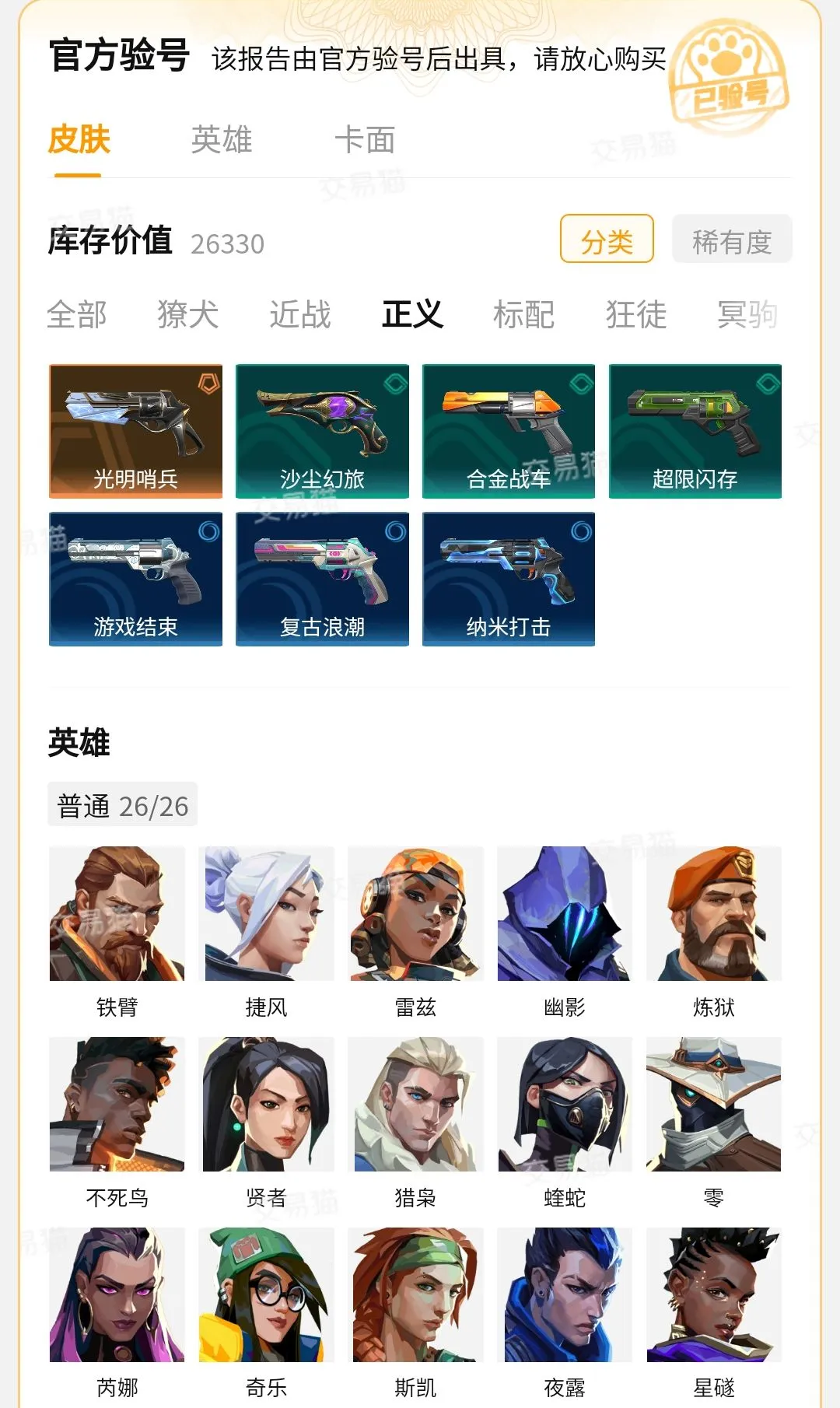 无畏契约买号在哪买 无畏契约买号app推荐