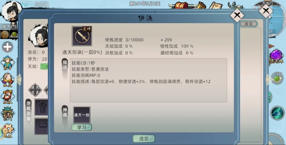 修仙家族模拟器2开局功法有哪些 修仙家族模拟器2开局功法介绍