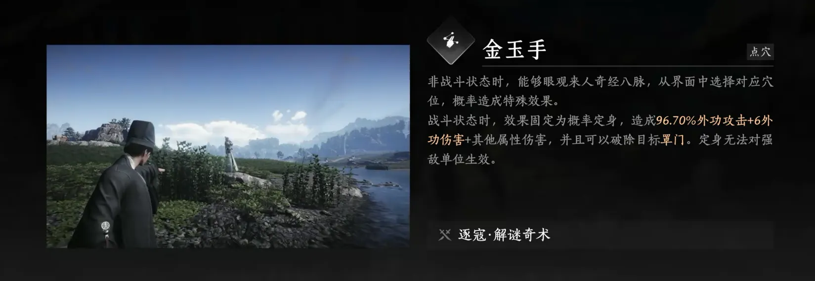 燕云十六声金玉手获取攻略 燕云十六声金玉手怎么获取