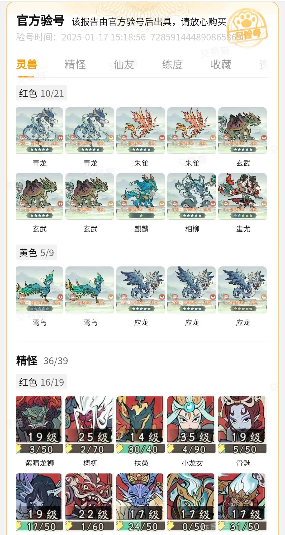 寻道大千卖号平台app下载 寻道大千账号交易app选哪个靠谱