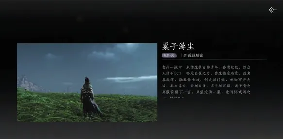 燕云十六声栗子游尘偷师任务怎么完成 燕云十六声栗子游尘偷师任务介绍