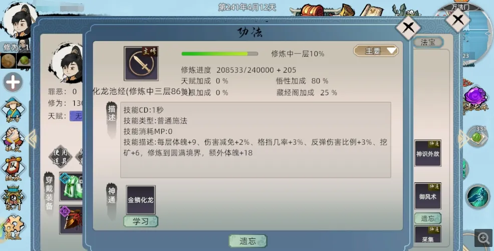 修仙家族模拟器2开局功法有哪些 修仙家族模拟器2开局功法介绍