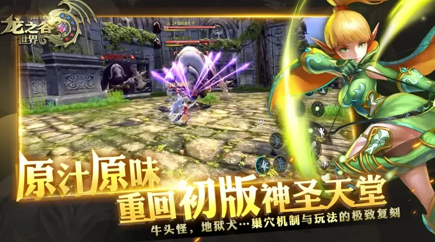 龙之谷世界画质怎么样 龙之谷世界画质详细介绍