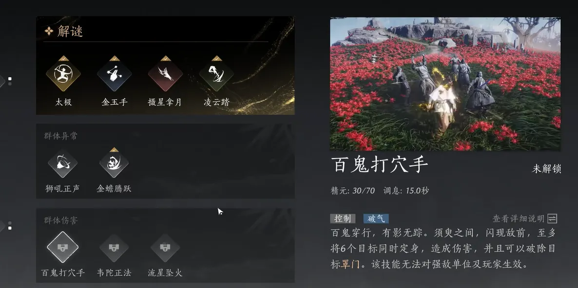 燕云十六声百鬼打穴手介绍 燕云十六声百鬼打穴手怎么样