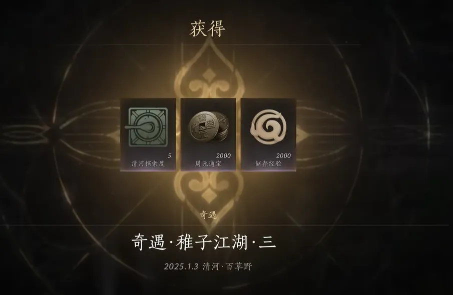 燕云十六声稚子江湖攻略 燕云十六声稚子江湖怎么完成