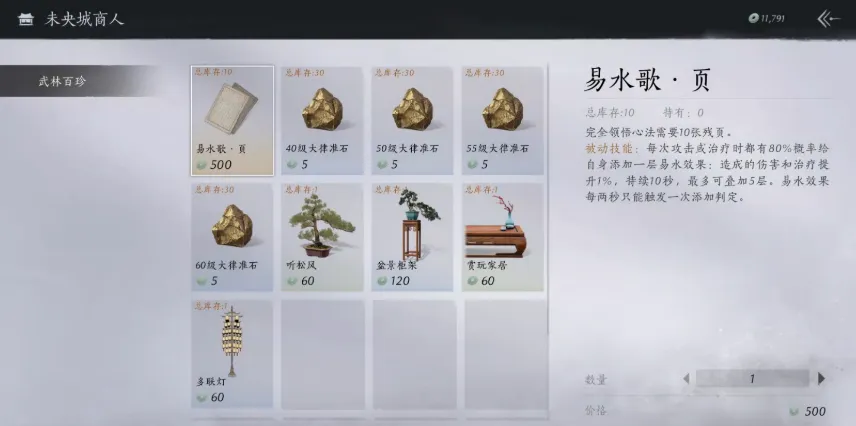 燕云十六声易水歌心法获取方法 燕云十六声易水歌心法如何获取