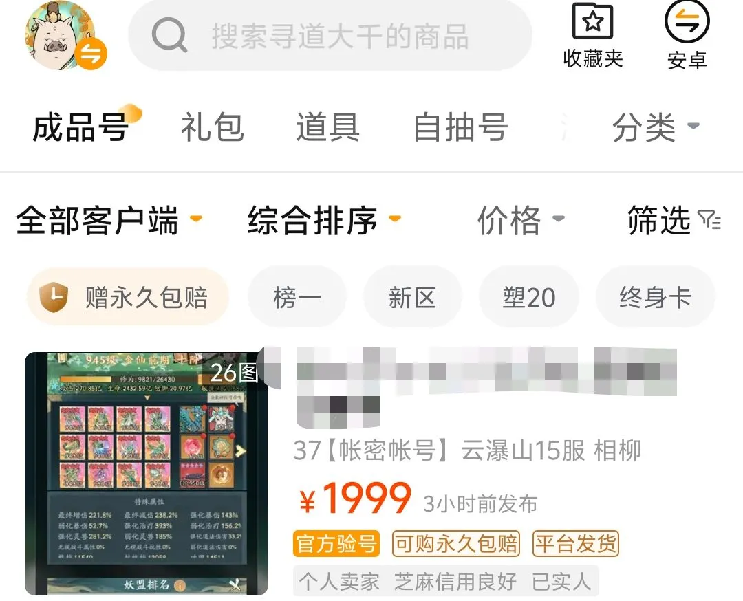 寻道大千卖号平台app下载 寻道大千账号交易app选哪个靠谱