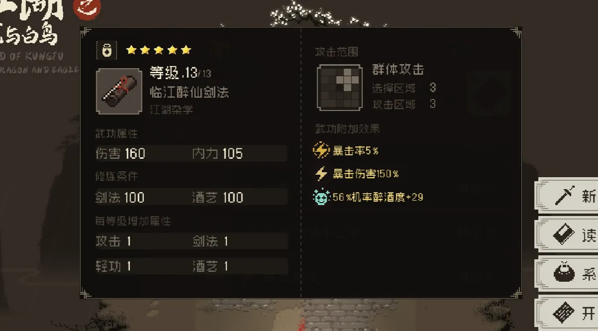 大江湖之苍龙与白鸟剑法攻略 大江湖之苍龙与白鸟手游剑法怎么玩