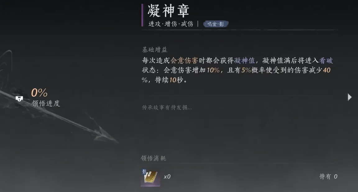 燕云十六声凝神章心法介绍 燕云十六声凝神章心法怎么用