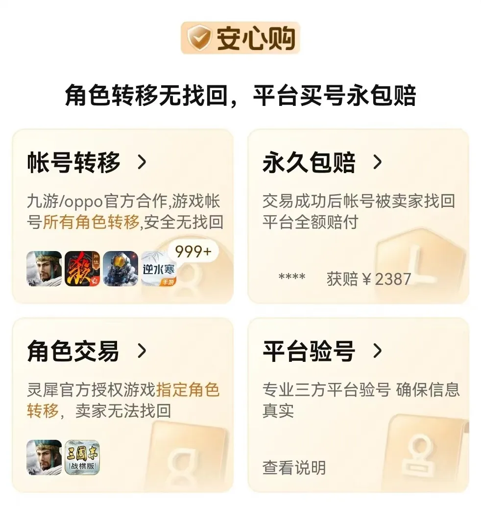 账号交易平台哪个好 优质游戏号买卖软件推荐