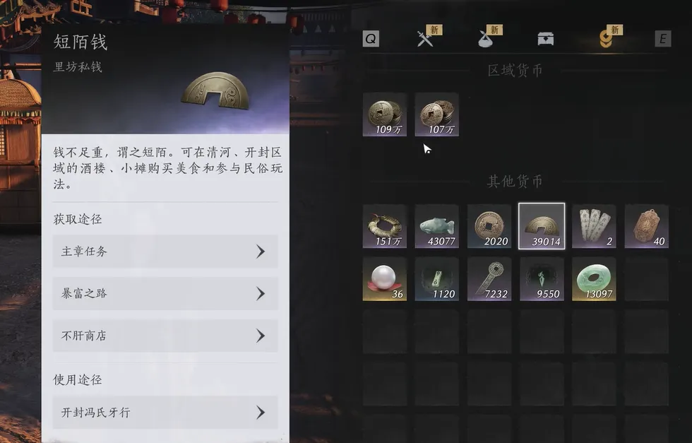 燕云十六声短陌钱怎么获得 燕云十六声短陌钱获取方法