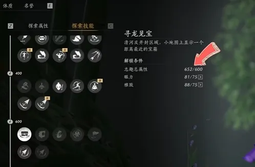 燕云十六声寻龙见宝技能如何获取 燕云十六声寻龙见宝技能获取方法介绍