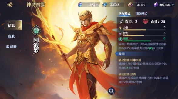 诸神竞技场阿波罗怎么样 诸神竞技场阿波罗强度分析