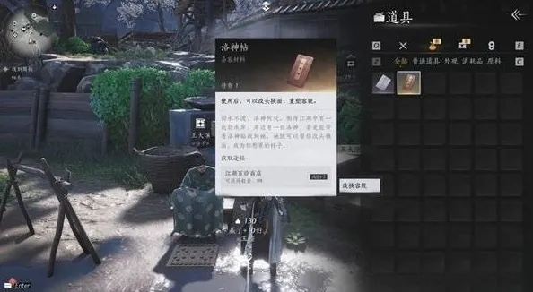 燕云十六声如何重新捏脸 燕云十六声重新捏脸方法介绍