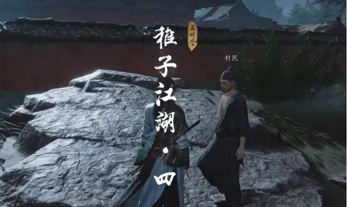 燕云十六声稚子江湖攻略 燕云十六声稚子江湖怎么完成