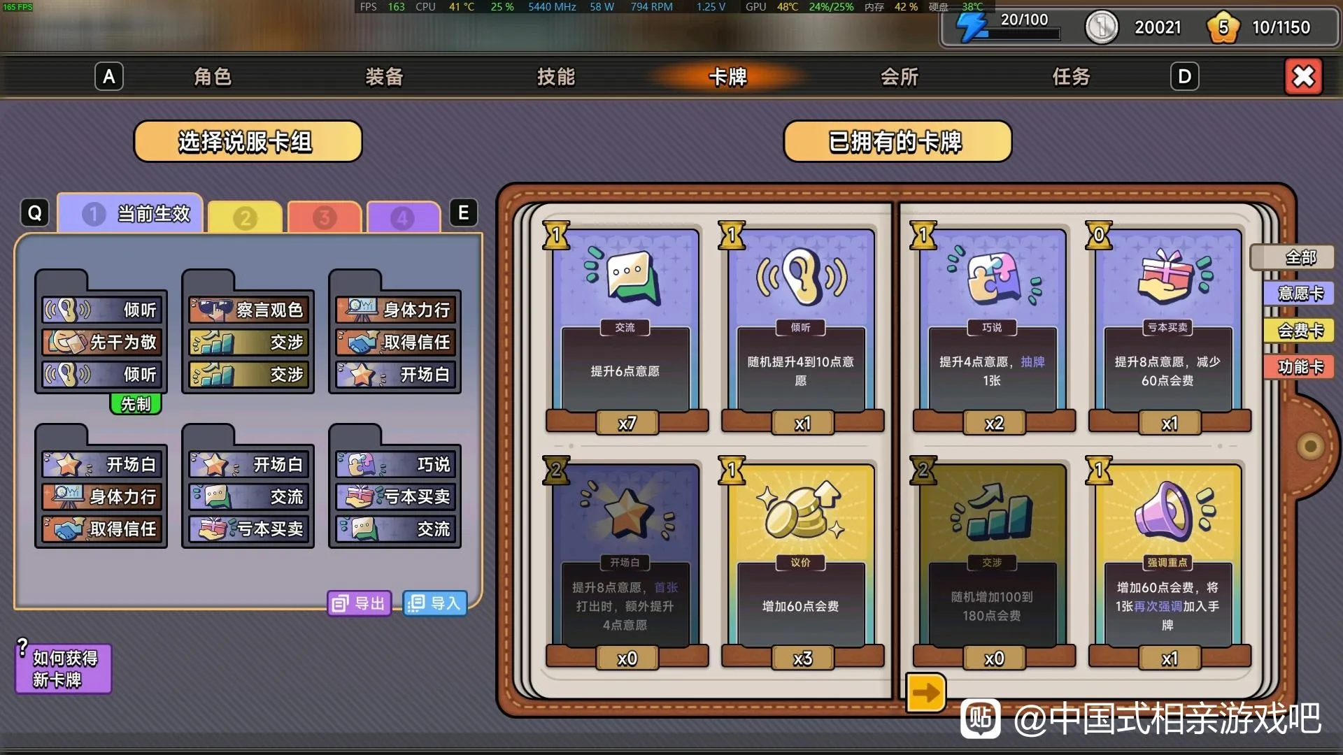 中国式相亲前期强势卡组代码推荐