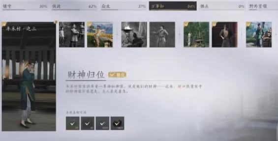燕云十六声清河探索玩法介绍 燕云十六声清河探索技巧分享