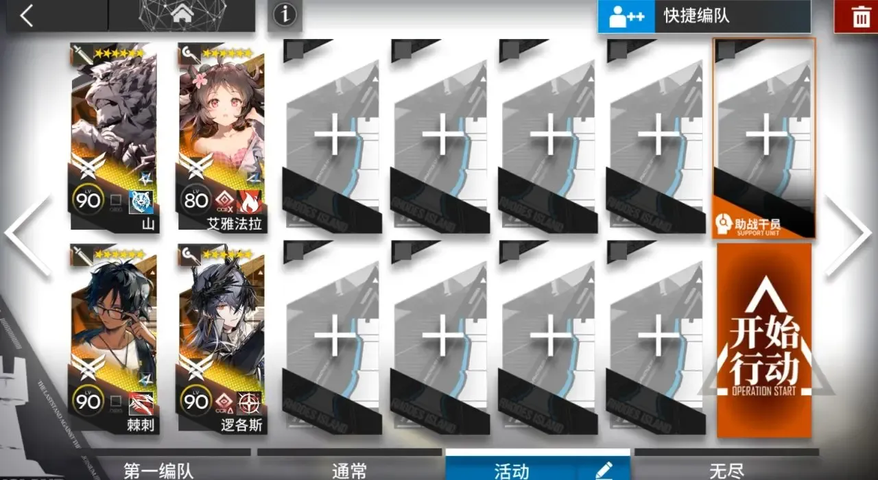 明日方舟OR-1到OR-9摆完挂机图文攻略-相见欢新年春节活动