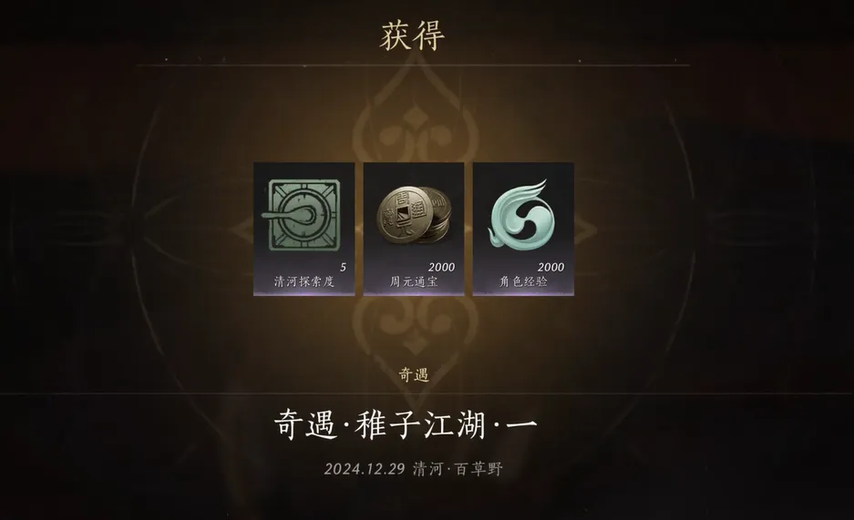 燕云十六声稚子江湖攻略 燕云十六声稚子江湖怎么完成
