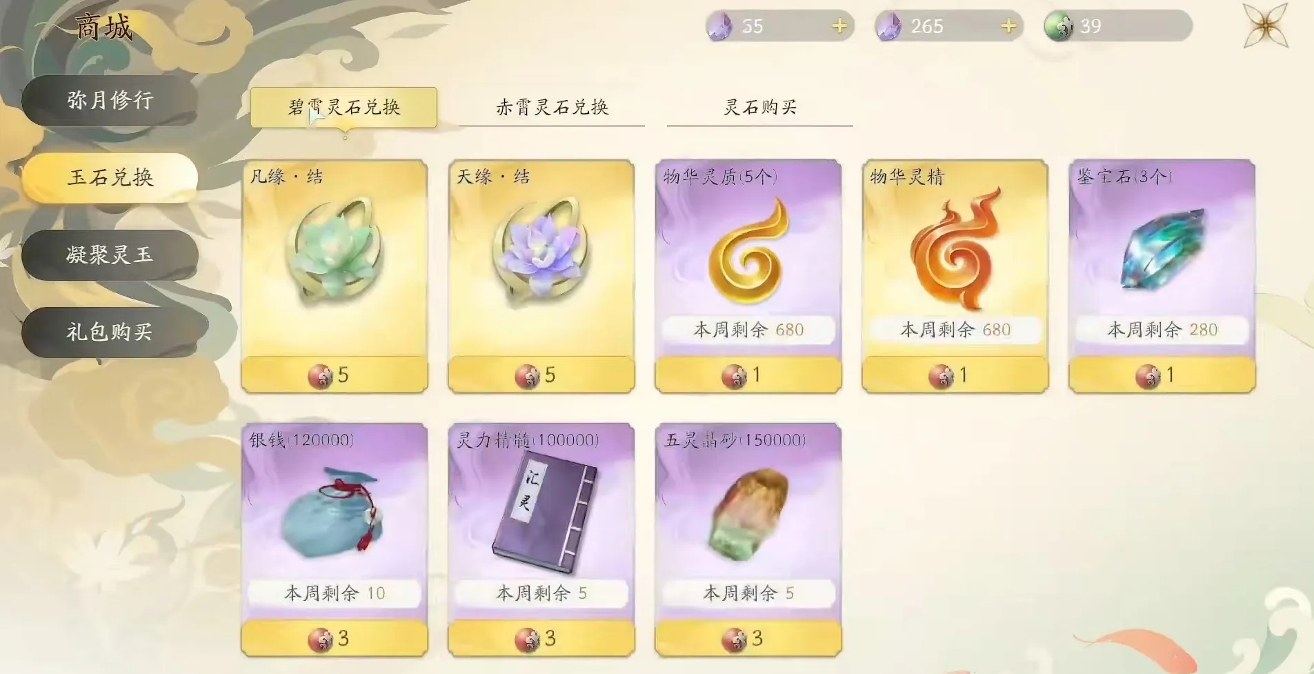 仙剑世界万生归缘系统介绍 万生归缘有什么用