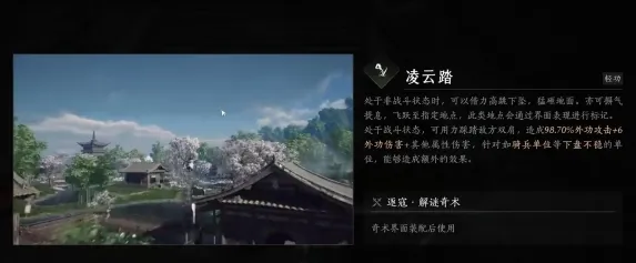 燕云十六声凌云踏怎么用 燕云十六声凌云踏用法介绍