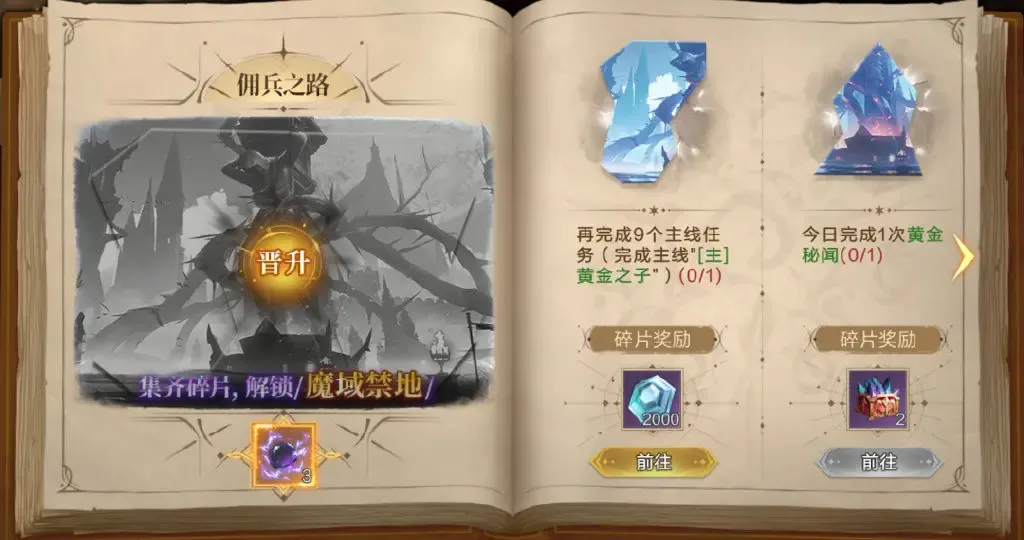 神魔大陆手游攻略 神魔大陆手游怎么玩