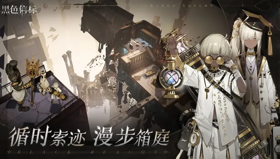 黑色信标测评 黑色信标是什么类型的游戏