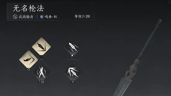 燕云十六声无名枪法搭配介绍 燕云十六声无名枪法怎么搭配