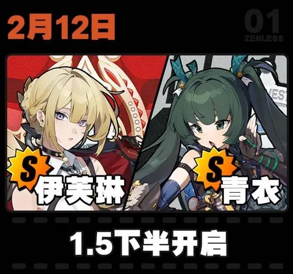 绝区零2月活动日历一览-绝区零1.5版本大事件