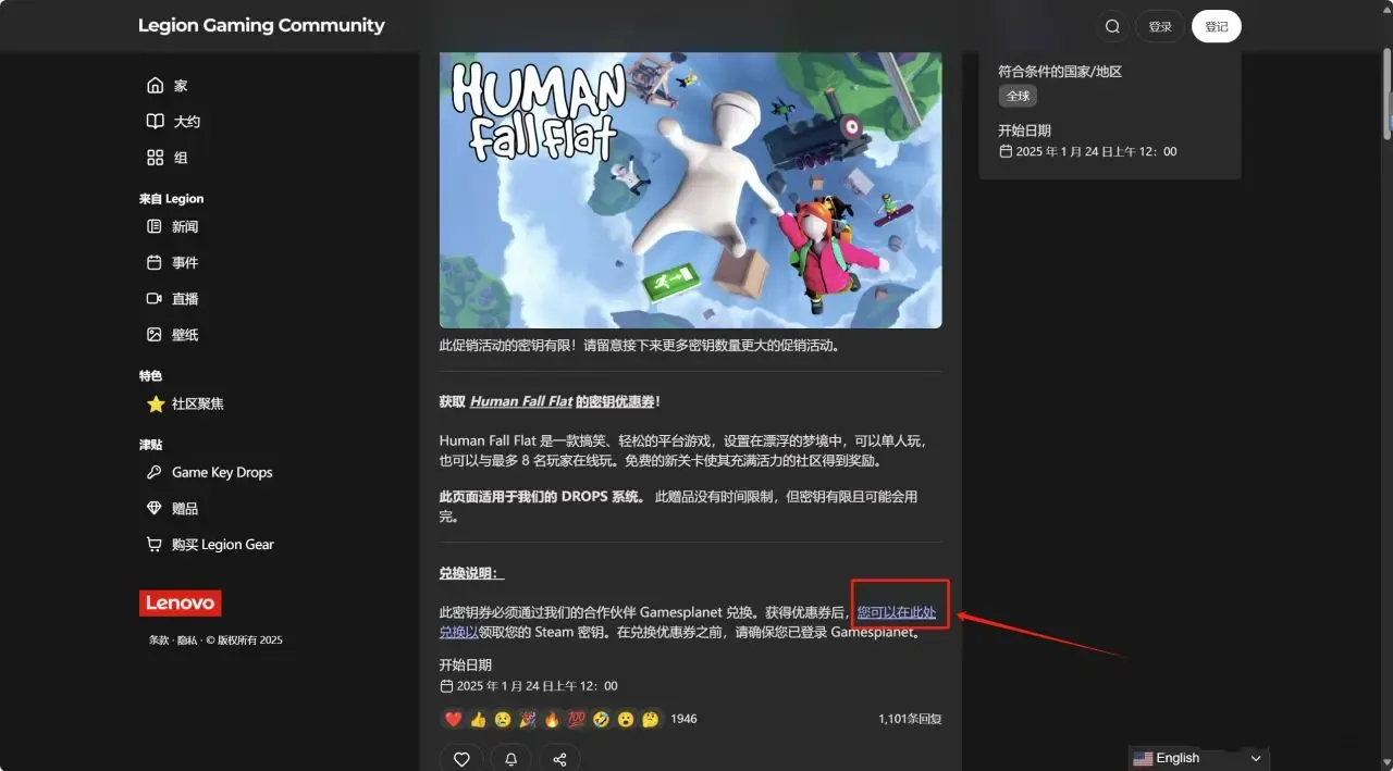 联想官网领取人类一败涂地的方法-人类一败涂地怎么在联想官网领取