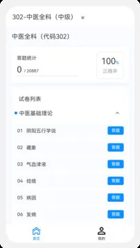 中药学新题库app下载-中药学新题库app安卓版下载v1.5.0