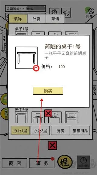 今天你当老板了吗手机版下载-今天你当老板了吗最新版下载 v1.0.1官网版