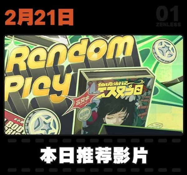 绝区零2月活动日历一览-绝区零1.5版本大事件