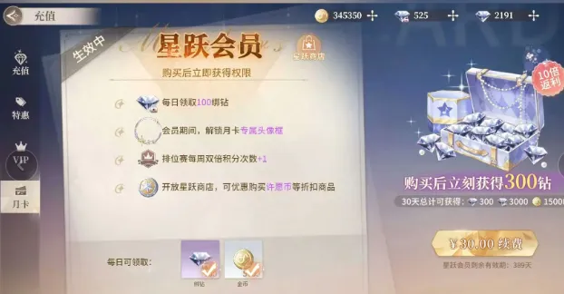唱舞星计划vip价格表一览 唱舞星计划v10要充多少