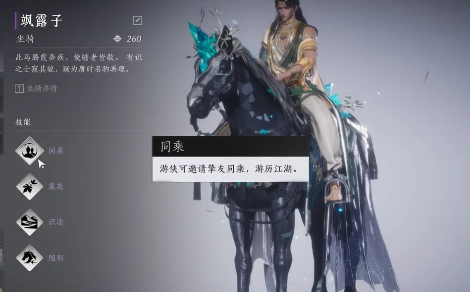 燕云十六声骑马按哪个键 燕云十六声骑马按键介绍