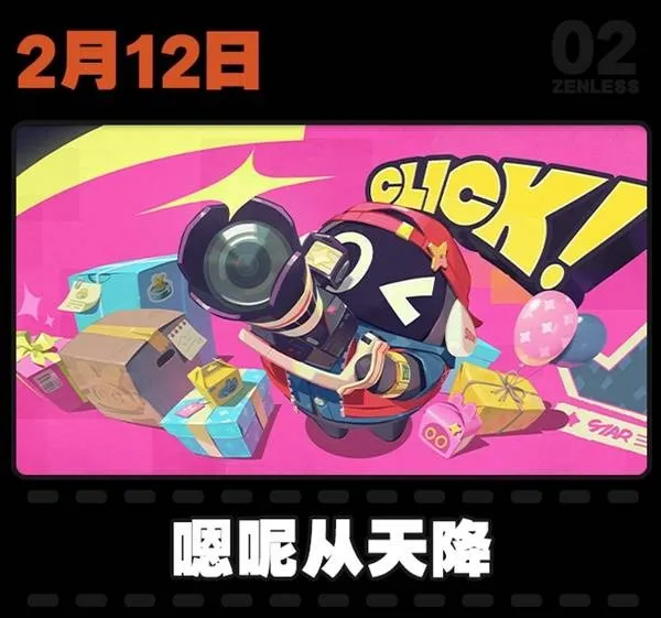 绝区零2月活动日历一览-绝区零1.5版本大事件