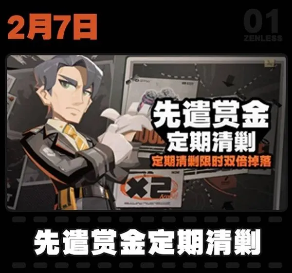 绝区零2月活动日历一览-绝区零1.5版本大事件