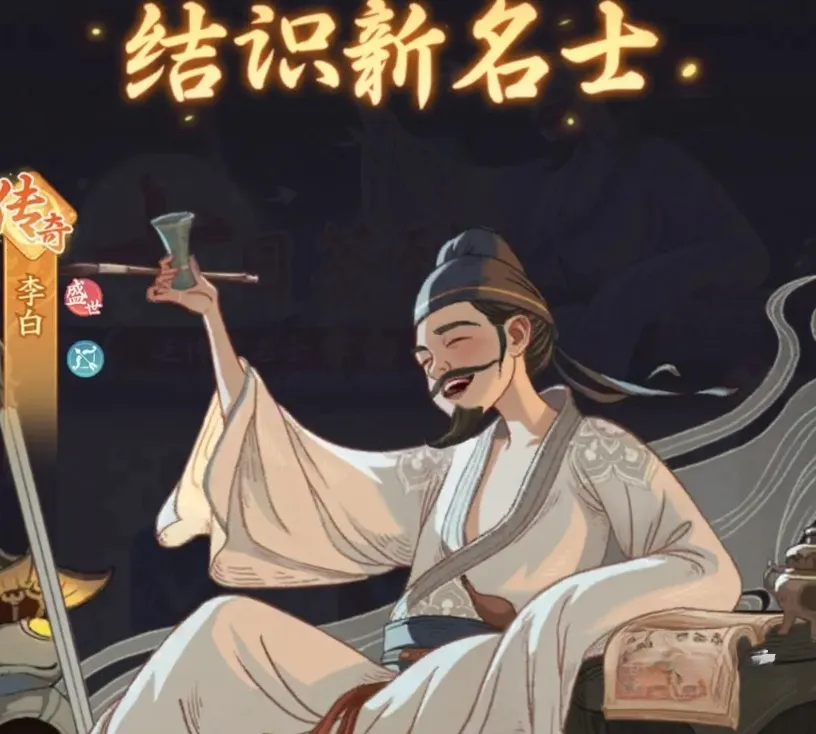 时光大爆炸李白介绍 时光大爆炸李白厉害吗