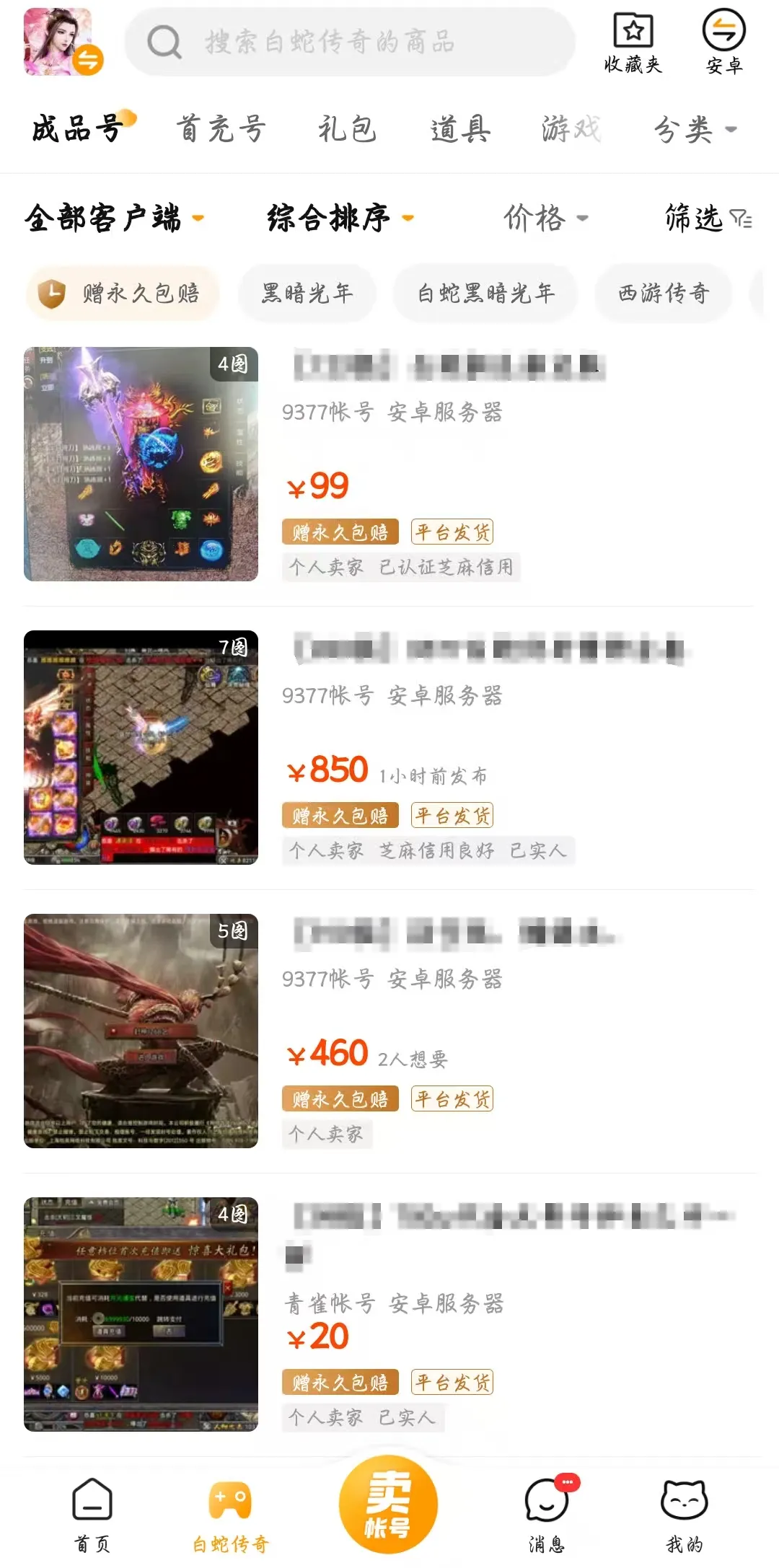 白蛇传奇卖号平台有吗 安全的白蛇传奇账号交易平台分享