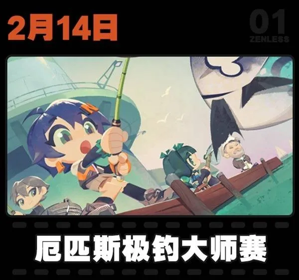 绝区零2月活动日历一览-绝区零1.5版本大事件