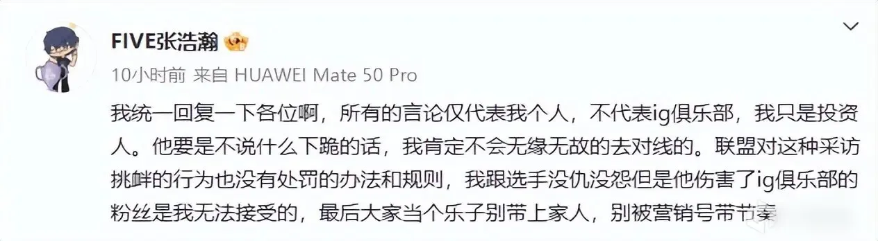 Doinb禁赛风波升级！IG投资人连发微博施压官方并公开开撕